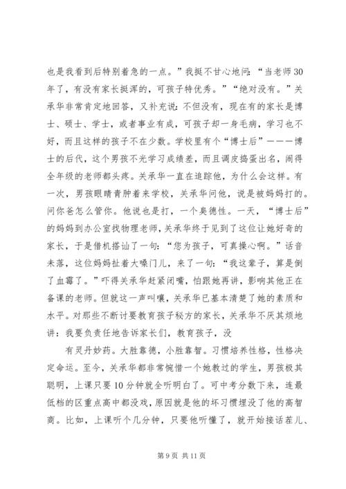 读《别和青春期的孩子较劲》心得体会 (3).docx