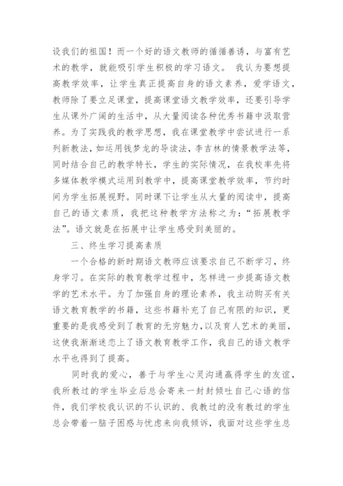 新课程实施的背景下如何做语文教师论文.docx