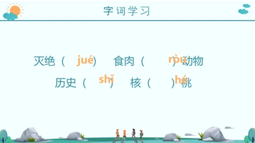 《活化石》语文课件PPT模板