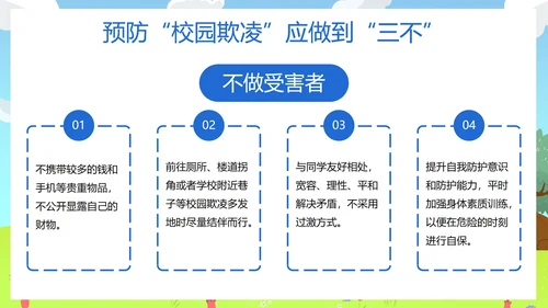 卡通儿童插画草原拒绝校园暴力主题班会PPT模板