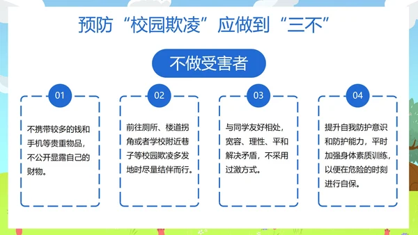 卡通儿童插画草原拒绝校园暴力主题班会PPT模板