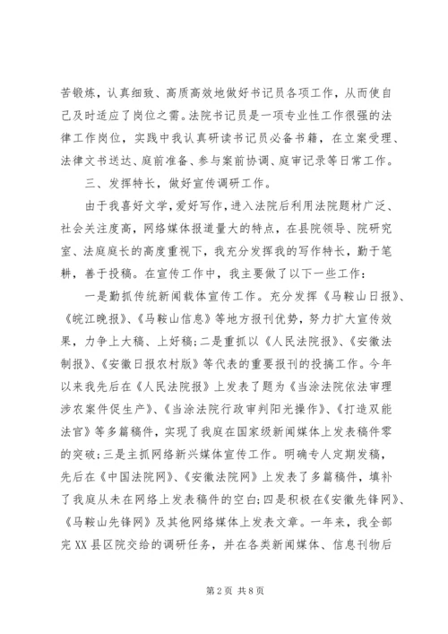 公务员转正表自我鉴定书.docx