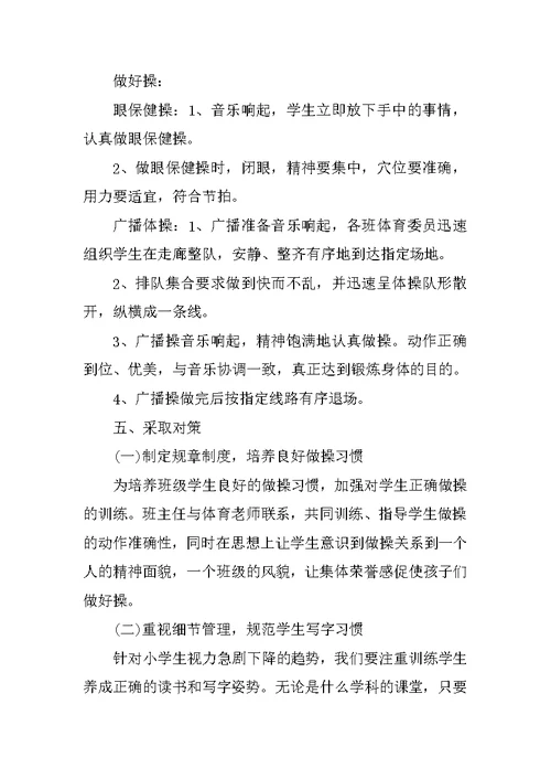 小学生良好习惯的培养与研究调查报告