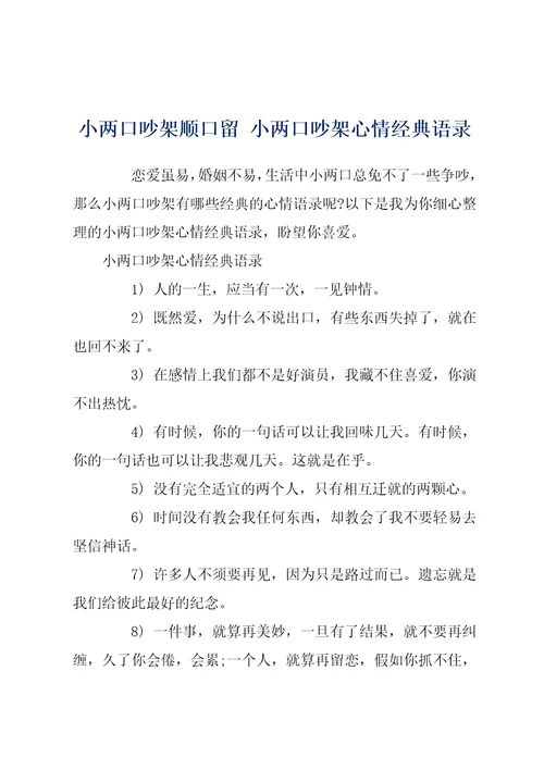 小两口吵架顺口留小两口吵架心情经典语录