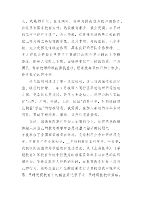 幼儿园教师入党申请书优秀范文8篇_教师入党申请书大全_2.docx