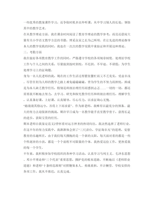精编期末教师自我鉴定参考范文.docx