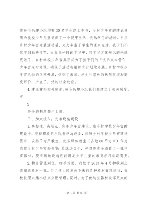 学校少年宫工作总结五篇范文.docx