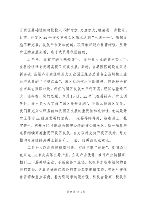 副市长年在经济开发区上半年经济调研座谈会上的讲话.docx