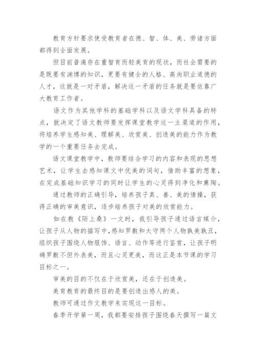 语文教学中的美育教育实践论文.docx