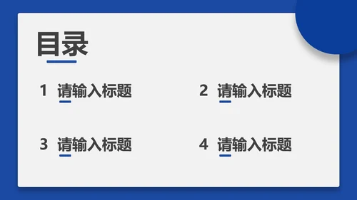 蓝色几何简约插画汇报PPT模板