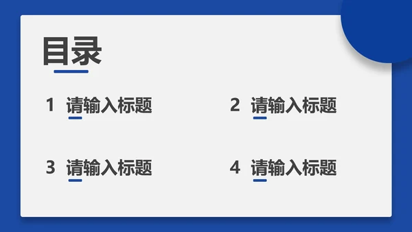 蓝色几何简约插画汇报PPT模板