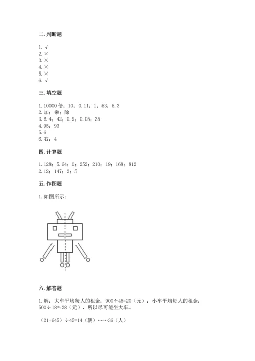 小学四年级下册数学期末测试卷附答案【能力提升】.docx