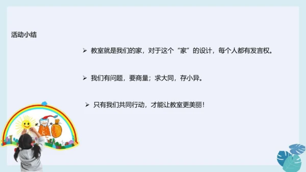 第八课 装扮我们的教室 课件（ 32张ppt)
