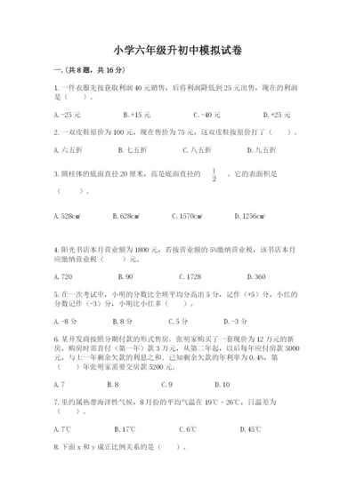 小学六年级升初中模拟试卷附参考答案（培优b卷）.docx