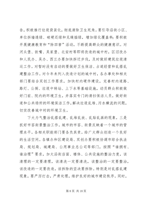 区长在卫生整顿动员会发言.docx