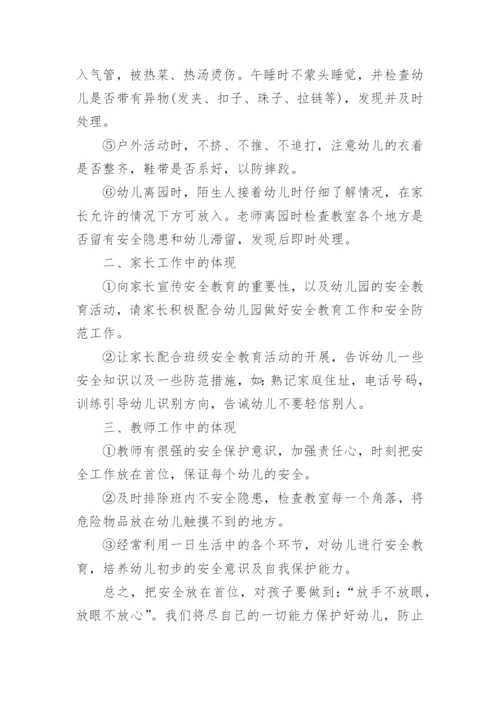 班级安全教育总结.docx