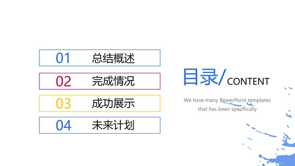 体育竞技动态PPT