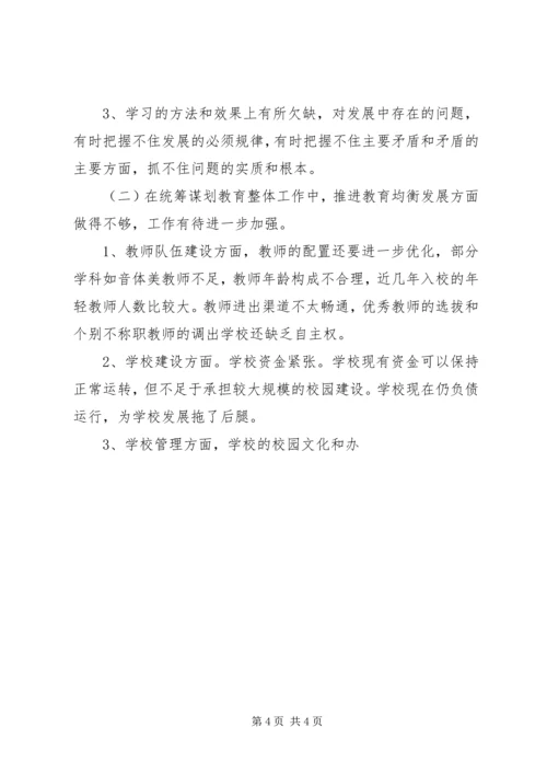 学校领导班子分析检查报告范文 (3).docx