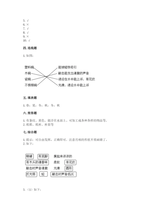 教科版科学二年级上册期末考试试卷标准卷.docx