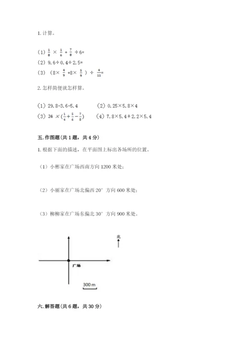 2022人教版六年级上册数学期末测试卷（全优）.docx