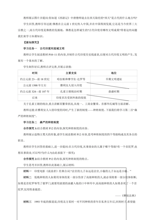 【2024秋统编九上历史精讲课堂（教案+素材）】第3课 古代印度  课件