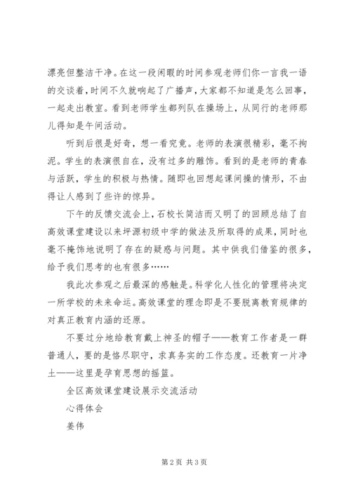 坪源心得体会姜伟.docx