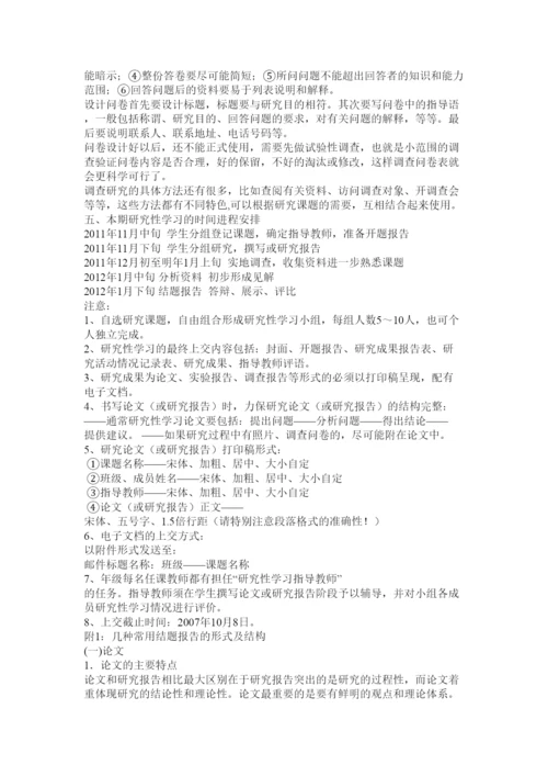 【精编】高中研究性学习论文.docx