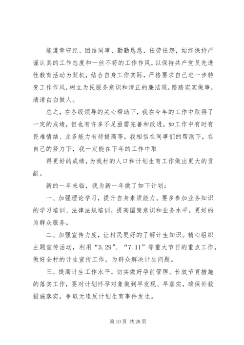 村全年度计划生育总结(精选多篇).docx