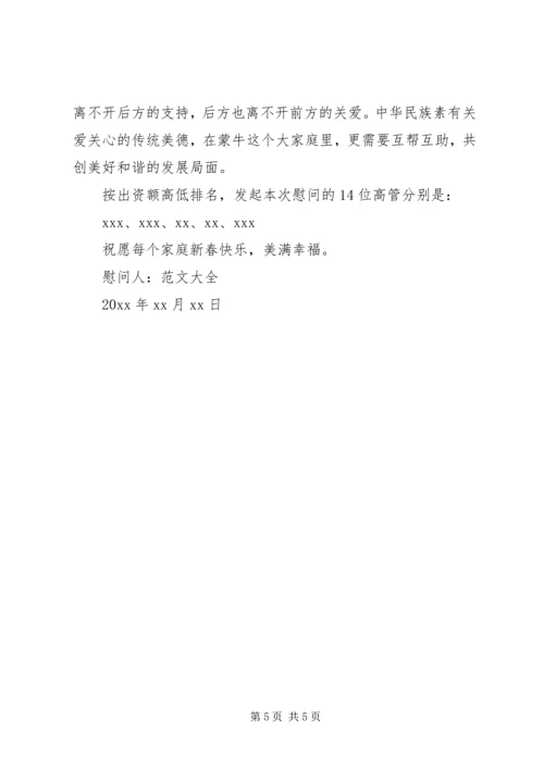 公司领导慰问信模板【三篇】.docx