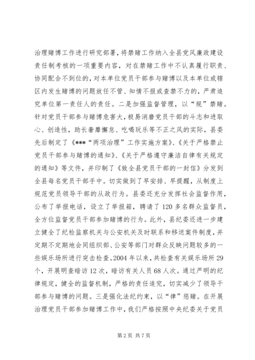 全市领导干部廉洁自律工作会议交流材料.docx