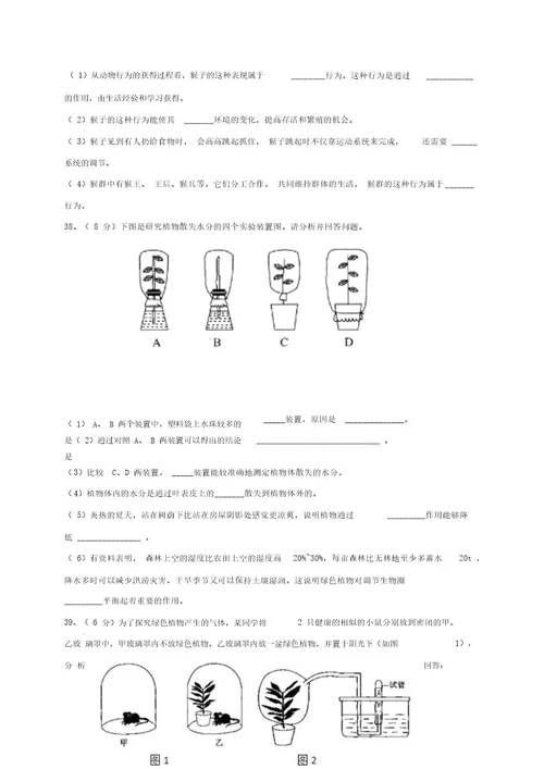 八年级生物12月单元练习试题