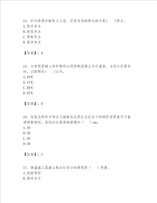 一级建造师之一建建筑工程实务题库及完整答案网校专用