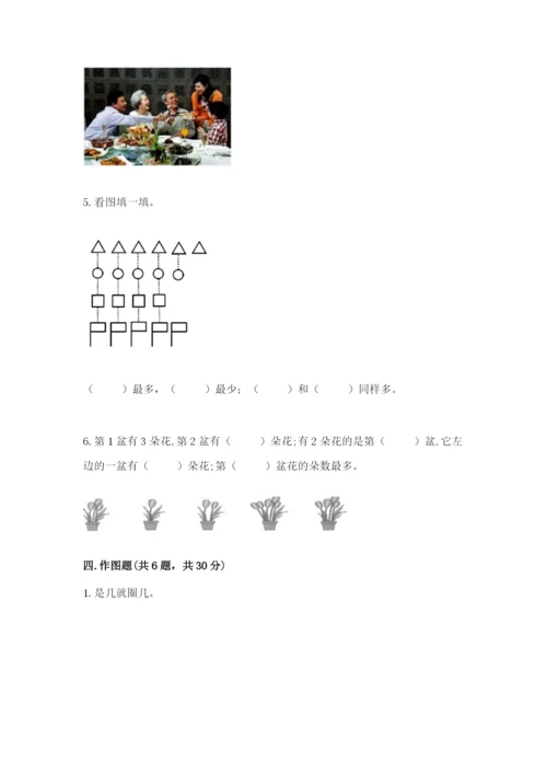 苏教版一年级上册数学第二单元比一比-测试卷(模拟题)word版.docx