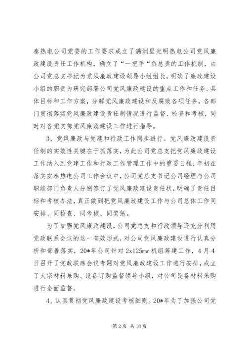 热电公司党风廉政总结及工作安排.docx