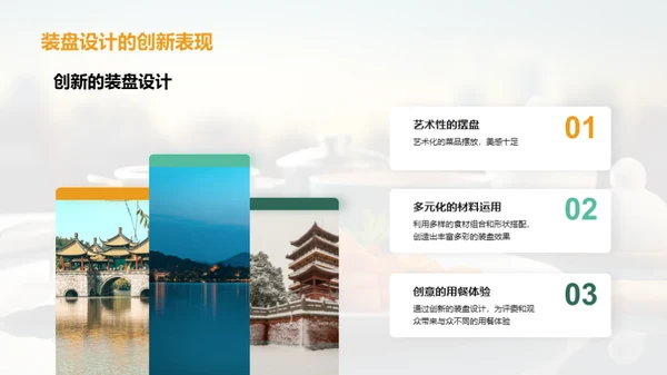 烹饪艺术的创新与突破