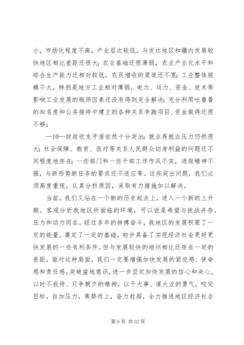 地委扩大会议感想 (3).docx