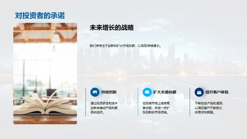 年度运营回顾与展望