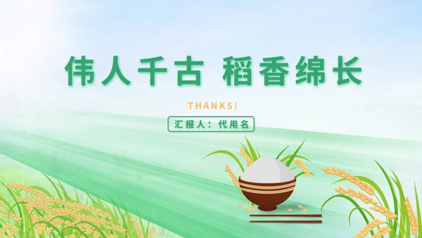 绿色水彩风珍惜粮食教育PPT模板