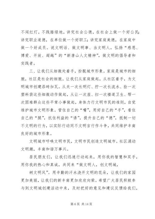 争做文明市民共建文明县城倡议书[优秀范文五篇].docx