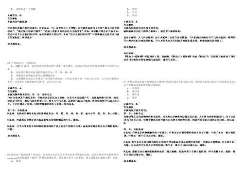 2022年07月湖北宜昌市生态环境局所属事业单位急需紧缺人才引进1人考试参考题库答案详解