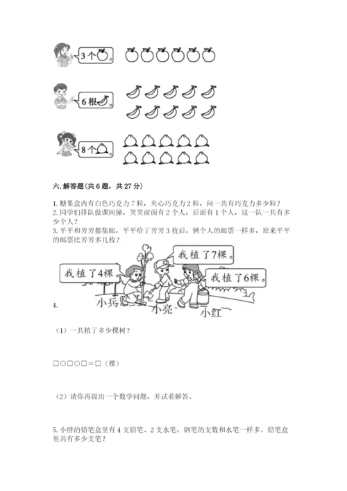 人教版数学一年级上册期末测试卷（全国通用）word版.docx