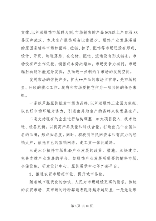 商品调研报告3篇.docx