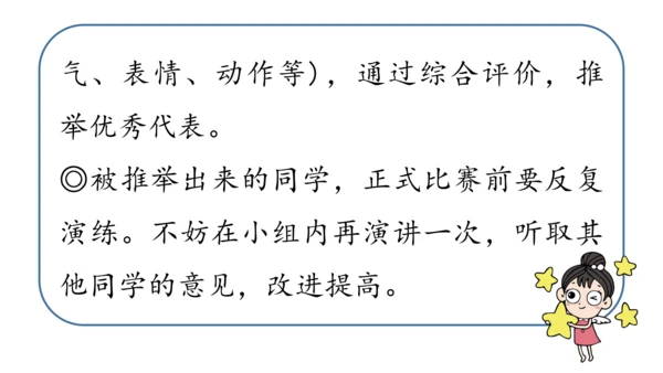 八年级语文下册第四单元任务三 举办演讲比赛 课件(共32张PPT)