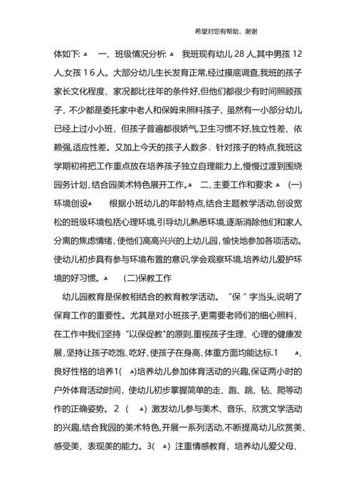 小班班级计划.docx