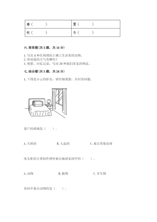 教科版小学二年级上册科学期末测试卷及完整答案（夺冠系列）.docx