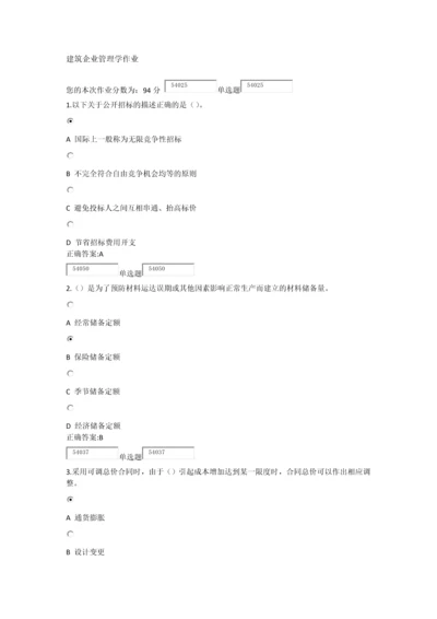 浙江大学X年秋建筑企业管理学作业及答案.docx