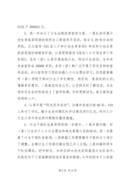 乡镇计生办年度人口工作总结.docx