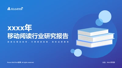 电子书行业研究报告PPT模版