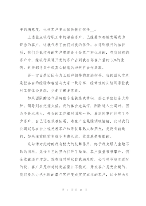 证券公司个人工作总结.docx