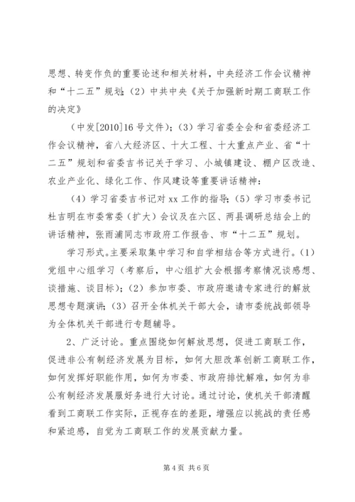 关于在保定供电公司系统深入开展解放思想大讨论活动实施方案.docx